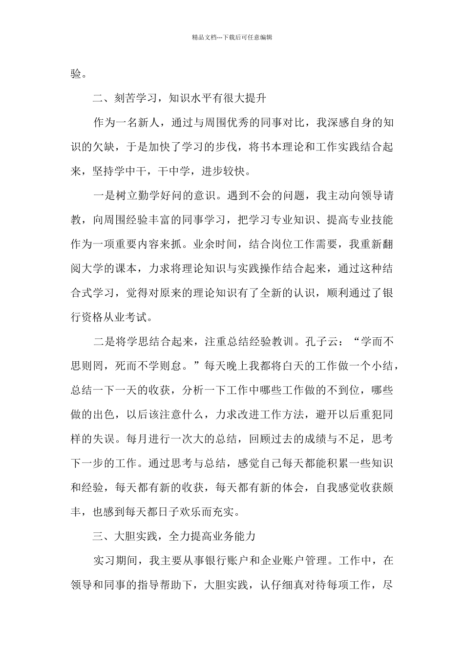 公司出纳个人年终总结5篇_第2页