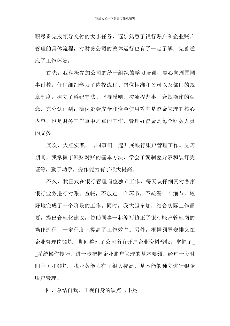 公司出纳个人年终总结5篇_第3页