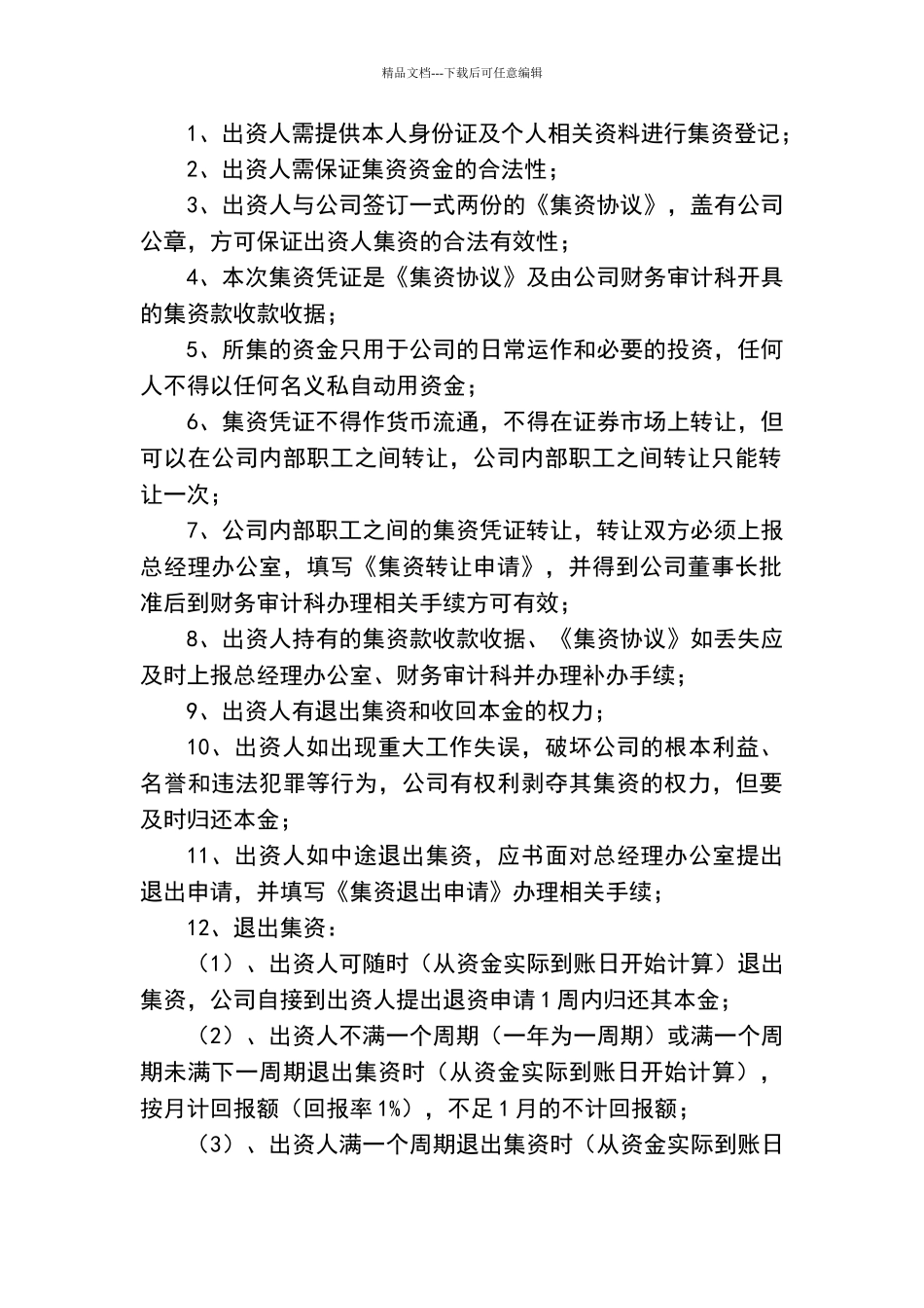 公司内部职工集资方案及管理规定_第2页