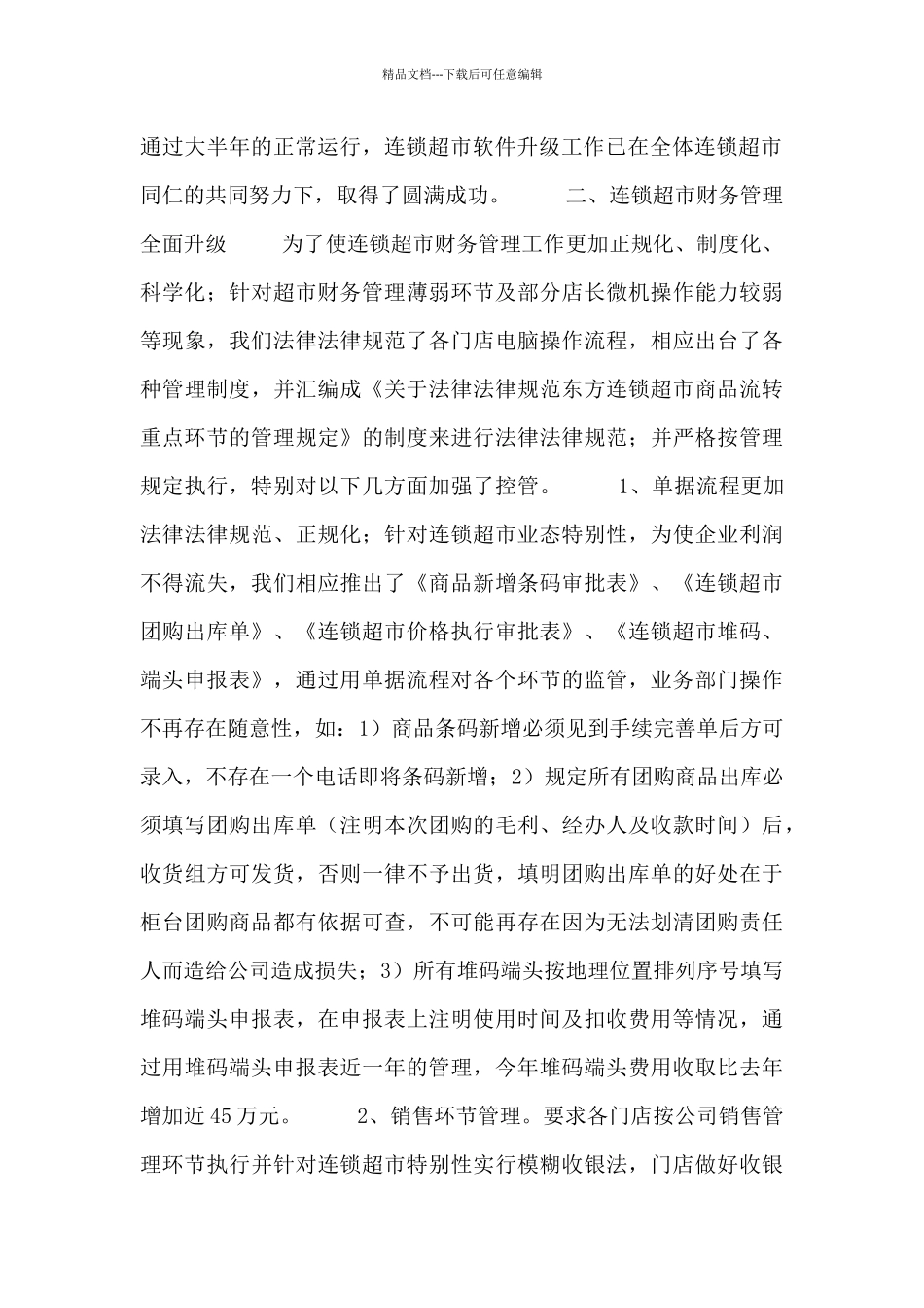 公司出纳工作总结范本_第2页