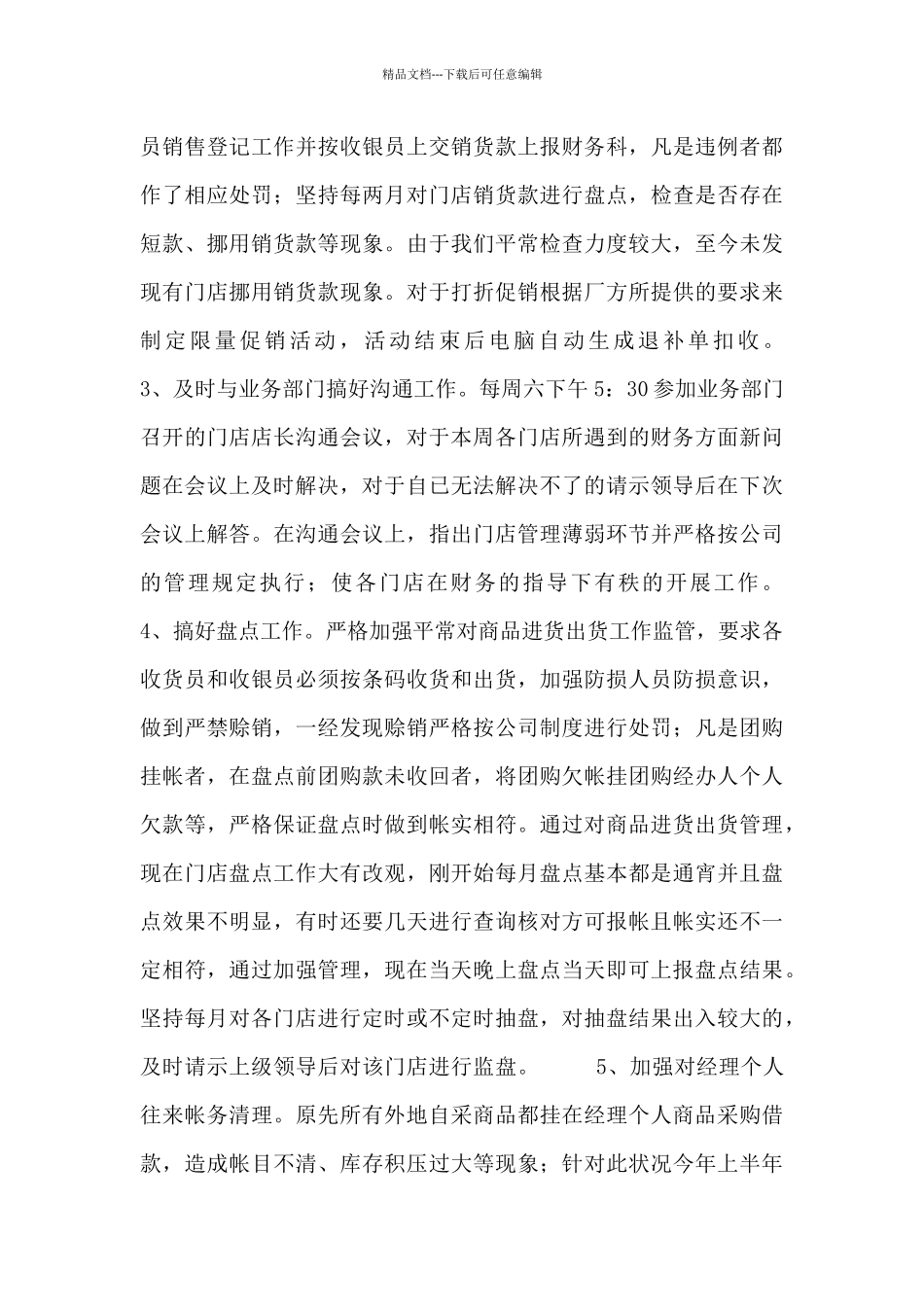 公司出纳工作总结范本_第3页