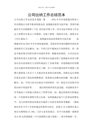 公司出纳工作总结范本