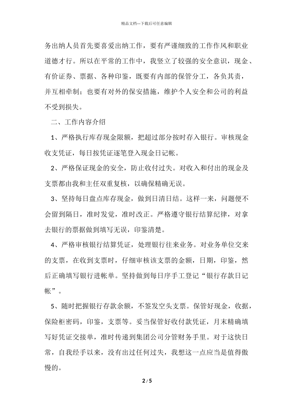 公司出纳员工年度工作总结_第2页