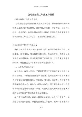 公司出纳员工年度工作总结