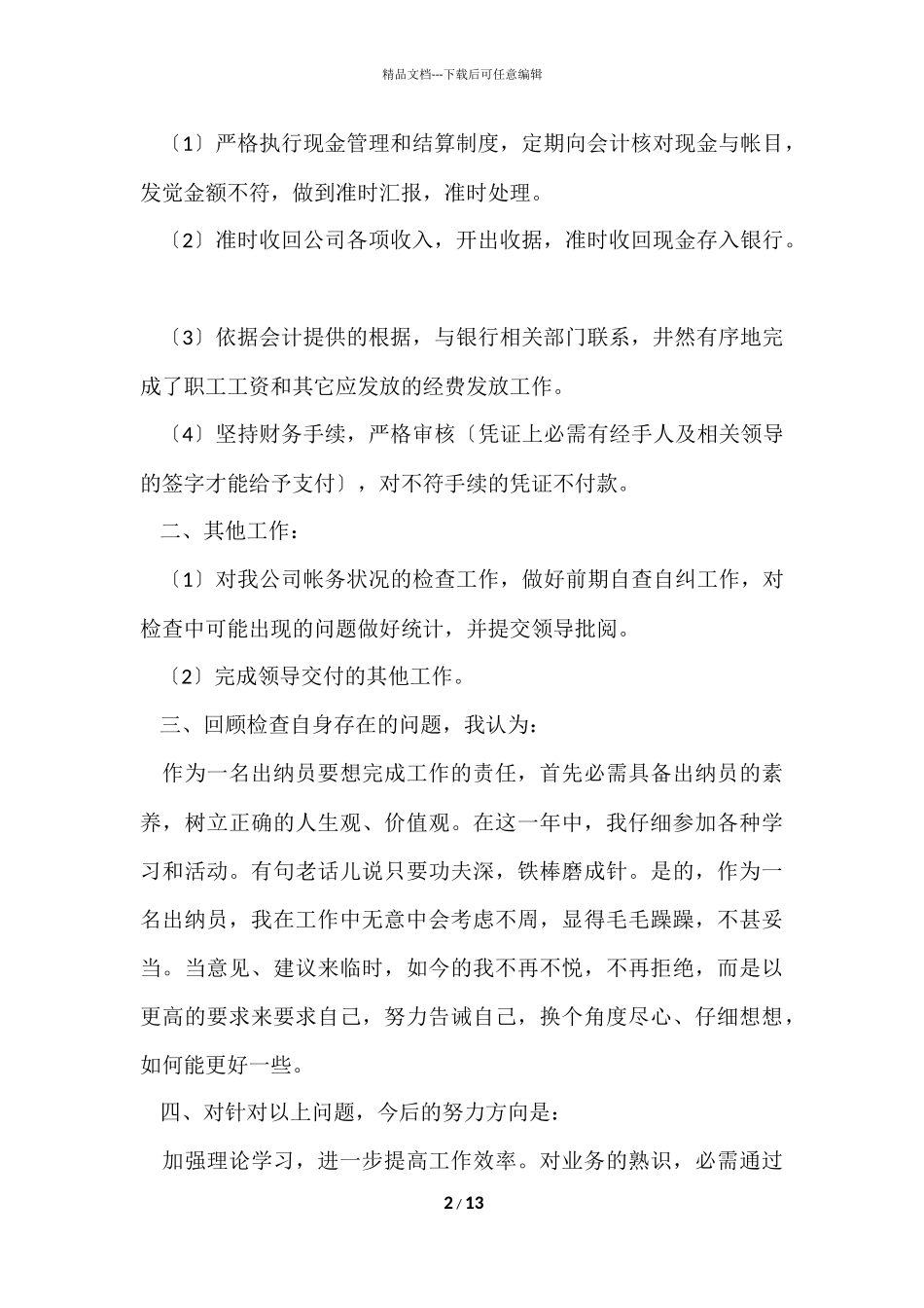 公司出纳工作计划集锦六篇_第2页