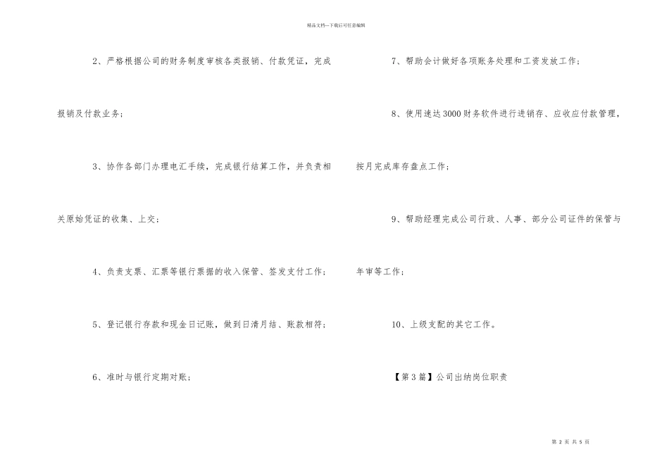 公司出纳岗位职责_第2页