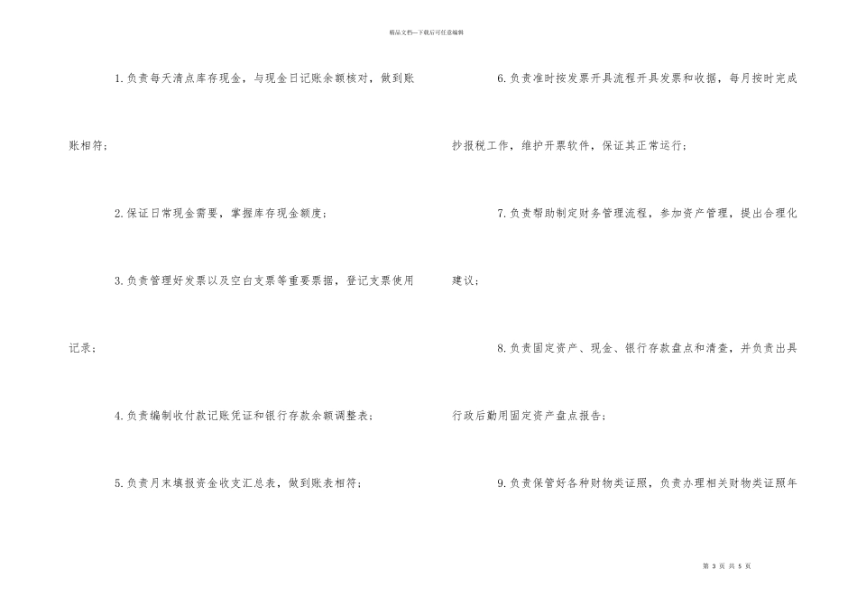 公司出纳岗位职责_第3页
