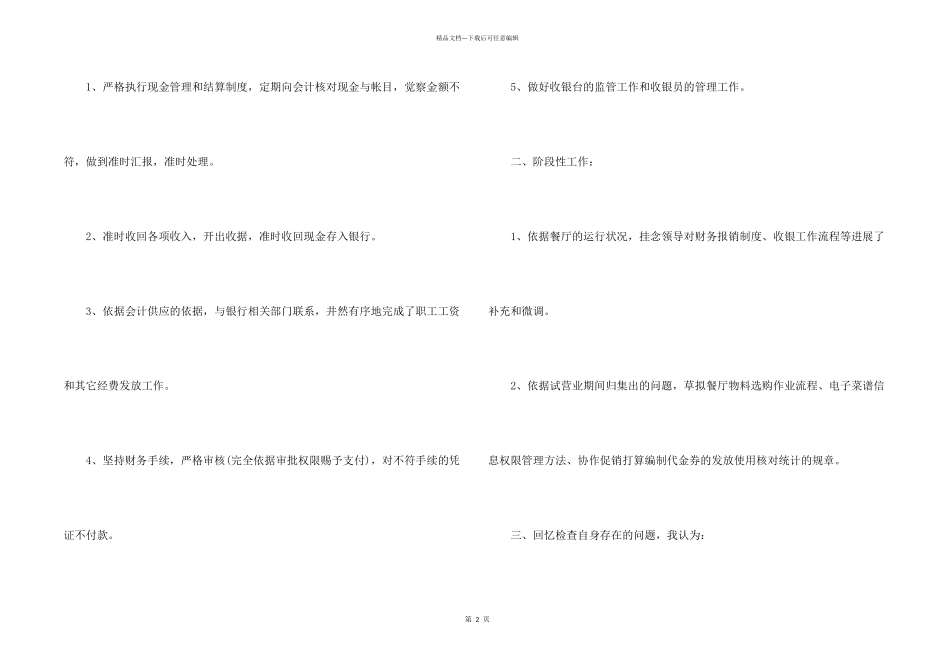 公司出纳工作总结_第2页