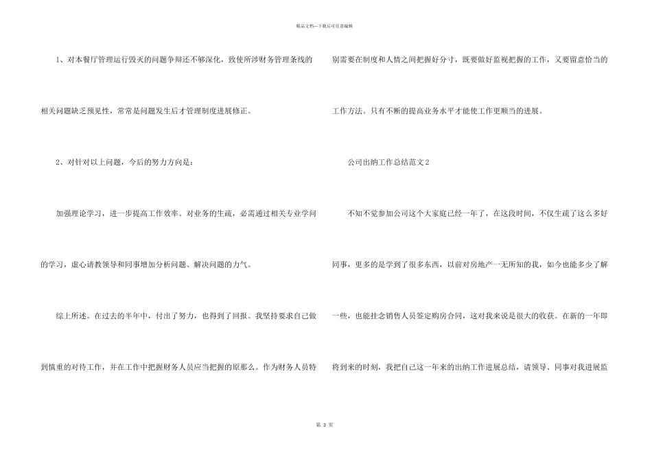 公司出纳工作总结_第3页