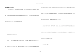 公司出纳工作总结