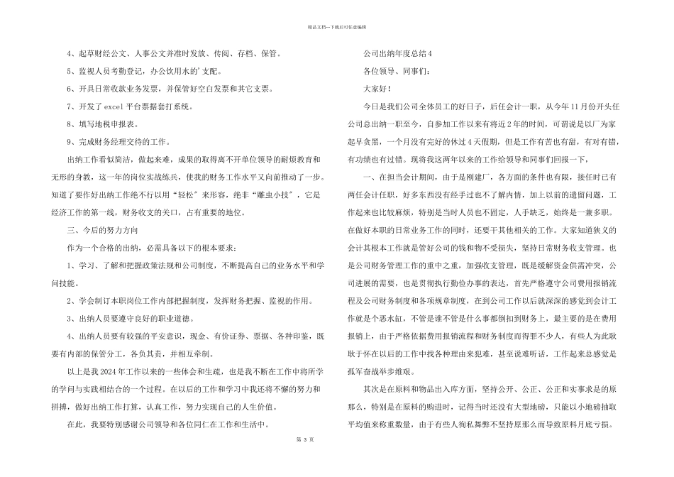 公司出纳年度总结（6篇）_第3页