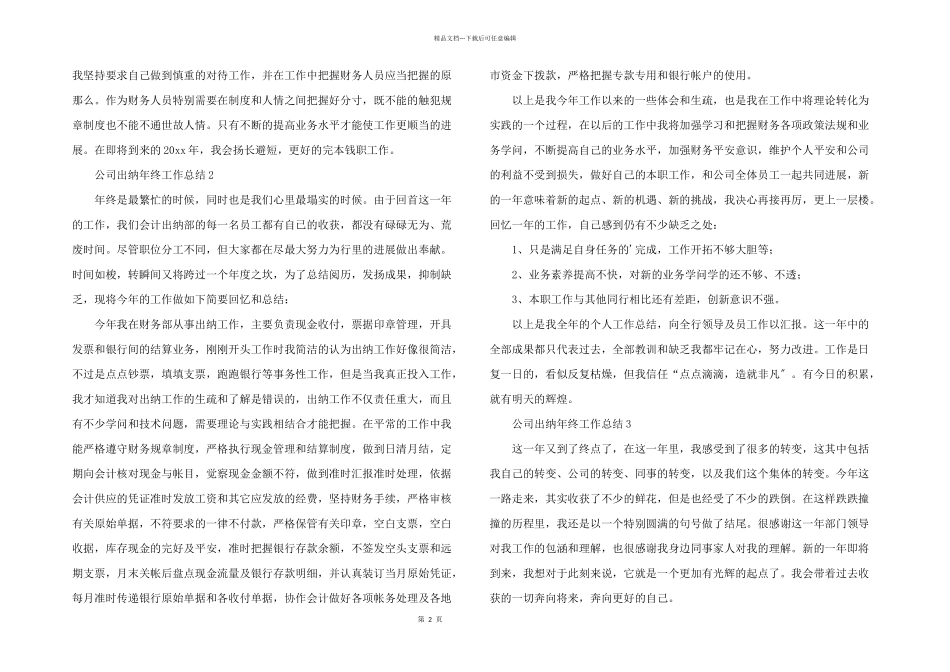 公司出纳年终工作总结（5篇）_第2页