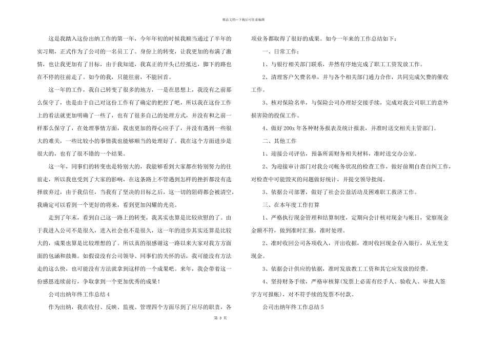 公司出纳年终工作总结（5篇）_第3页
