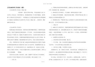 公司出纳年终工作总结（5篇）