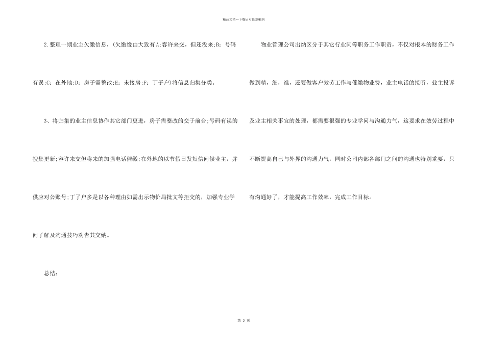 公司出纳月度工作总结汇报_第2页
