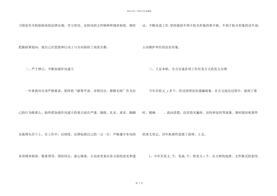 公司出纳年终总结5篇_第2页