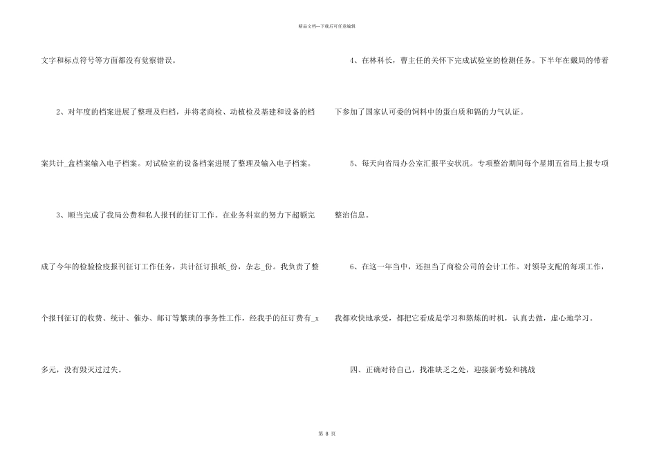 公司出纳年终总结5篇_第3页