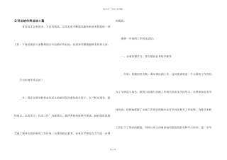 公司出纳年终总结5篇