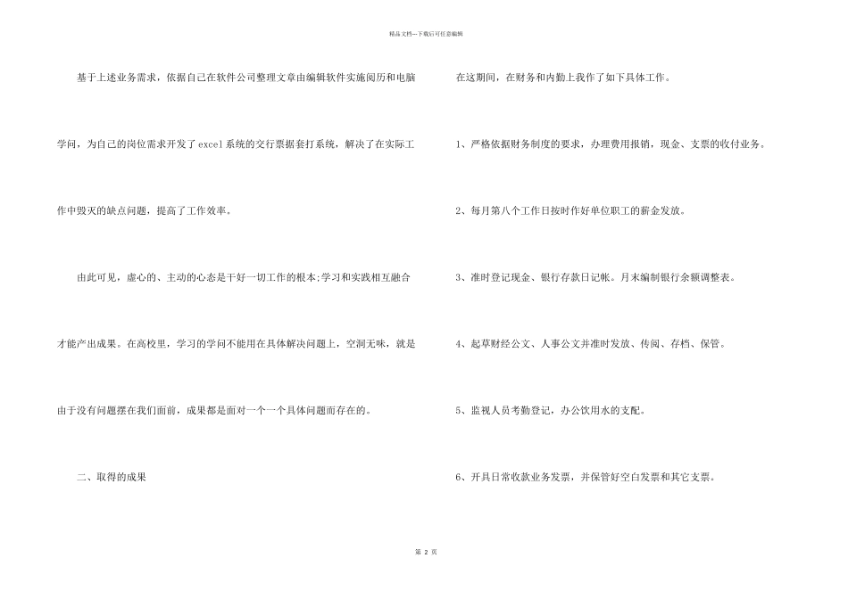 公司出纳试用期个人工作总结_第2页