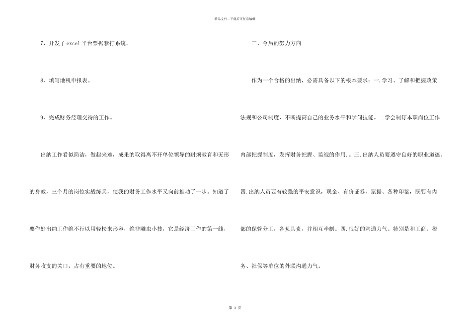 公司出纳试用期个人工作总结_第3页