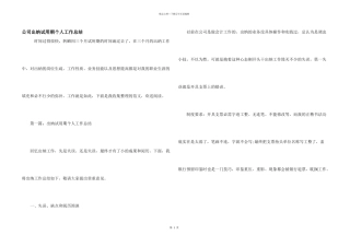 公司出纳试用期个人工作总结