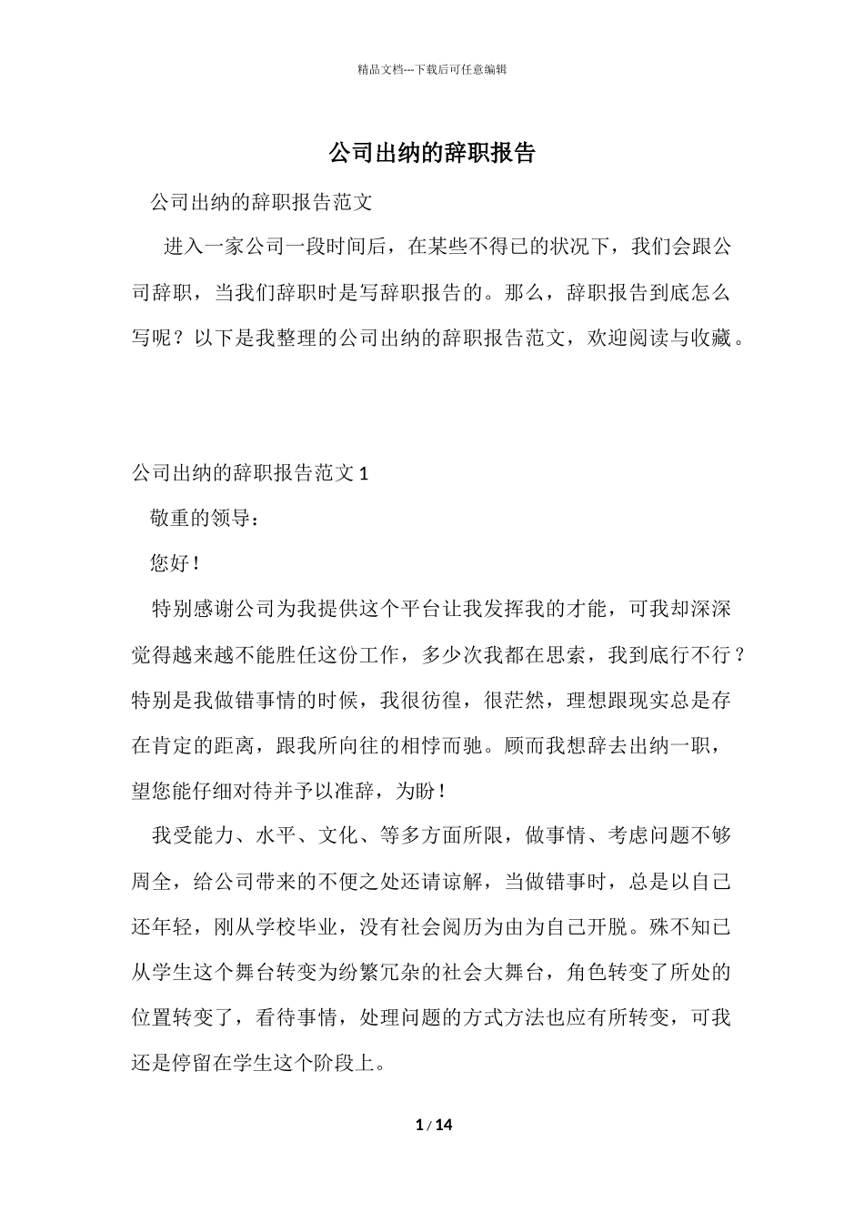 公司出纳的辞职报告_第1页