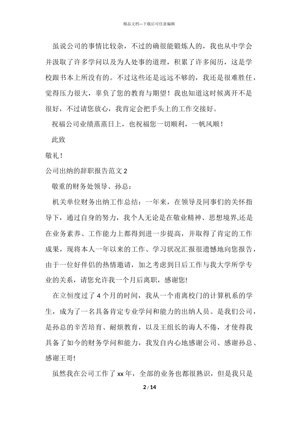 公司出纳的辞职报告_第2页