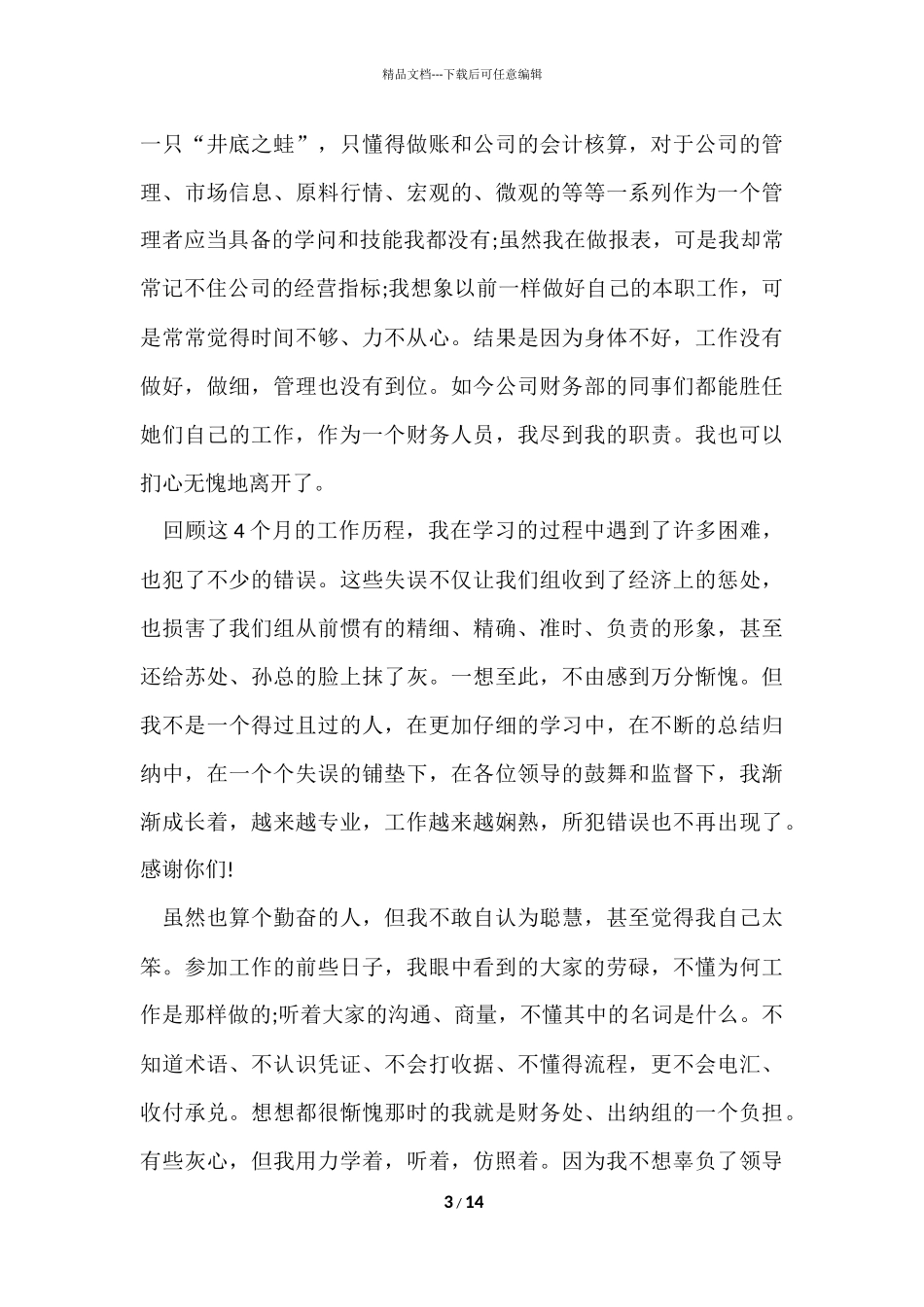 公司出纳的辞职报告_第3页