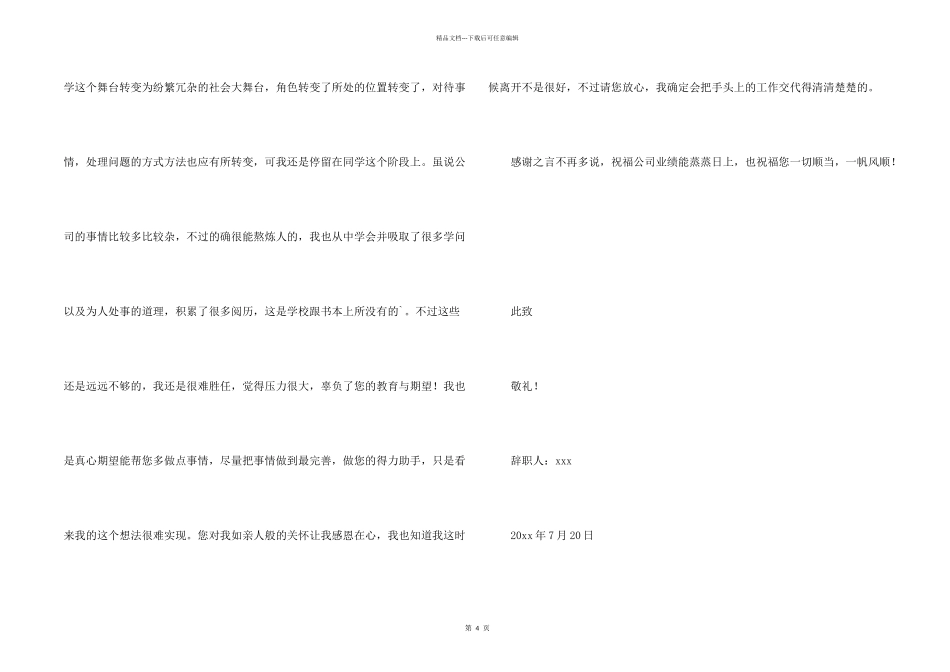 公司出纳辞职信_第2页