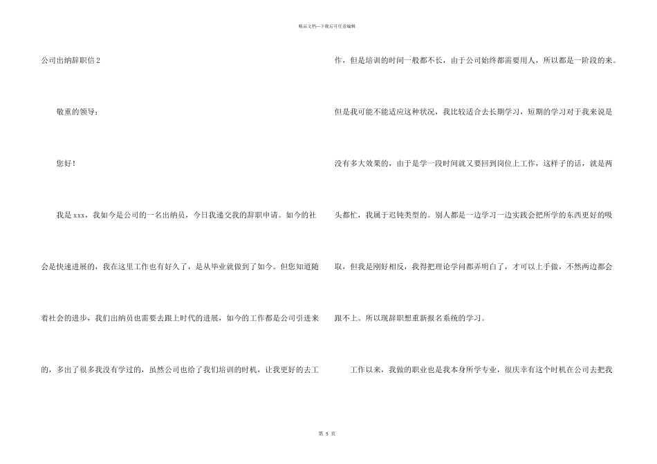 公司出纳辞职信_第3页