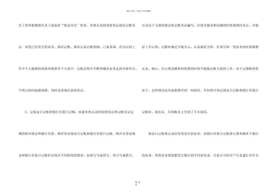 公司出纳试用期工作总结_第2页
