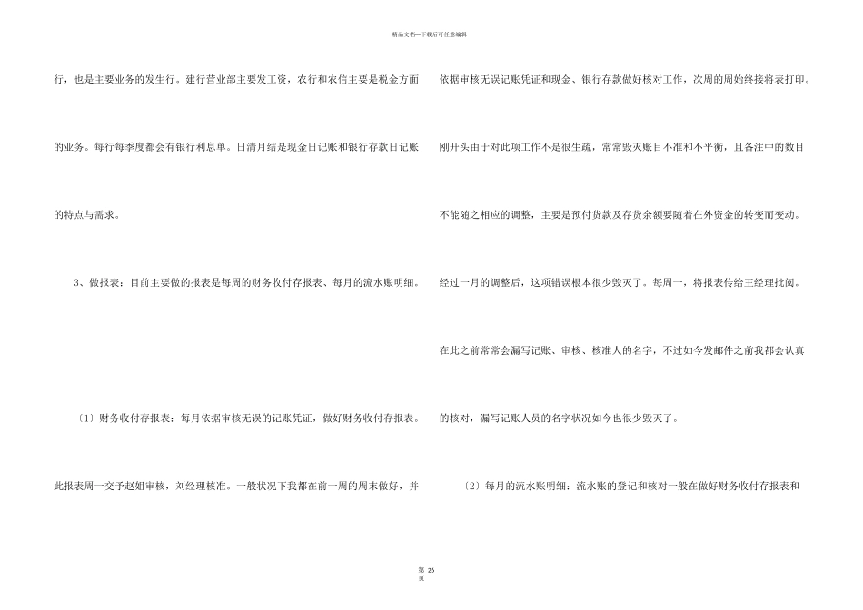 公司出纳试用期工作总结_第3页
