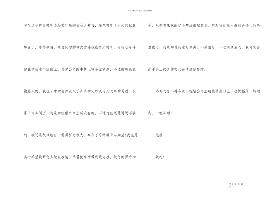 公司出纳辞职报告3篇_第2页