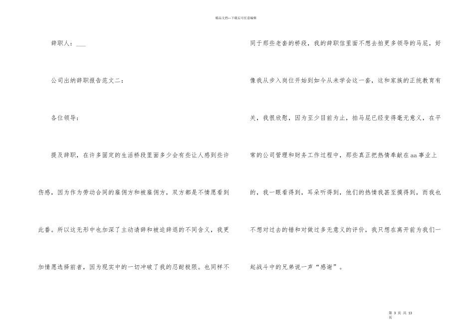 公司出纳辞职报告3篇_第3页