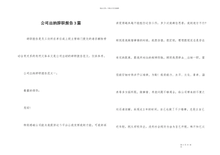 公司出纳辞职报告3篇