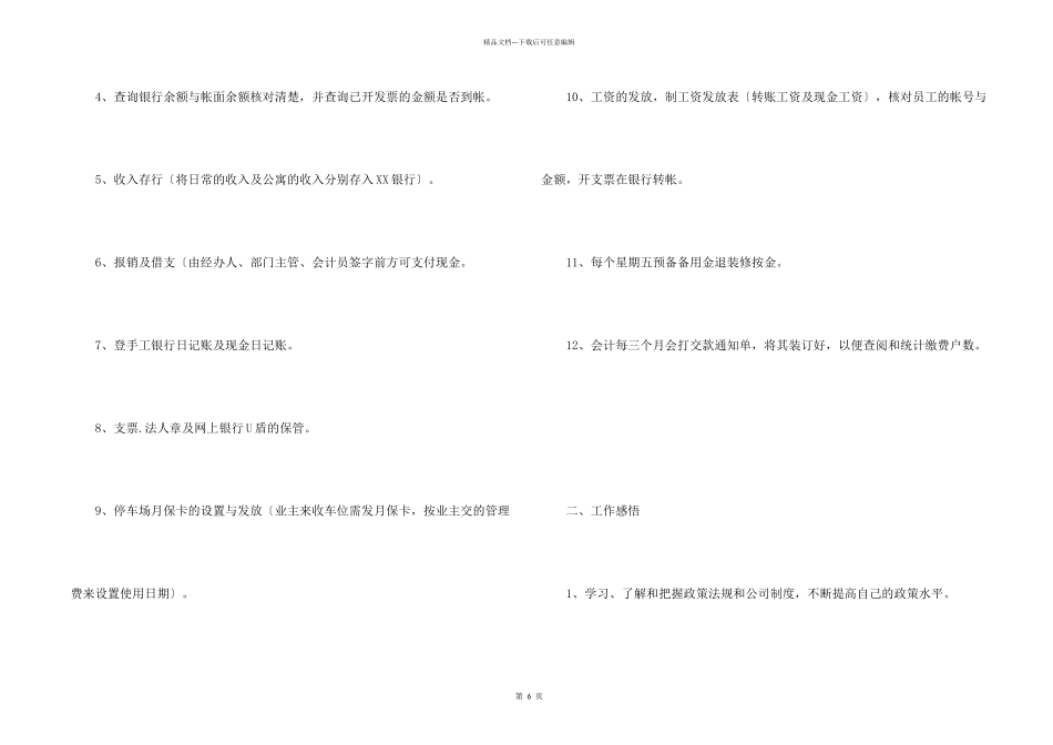 公司出纳员个人年终工作总结大全_第2页