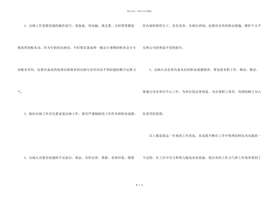 公司出纳员个人年终工作总结大全_第3页