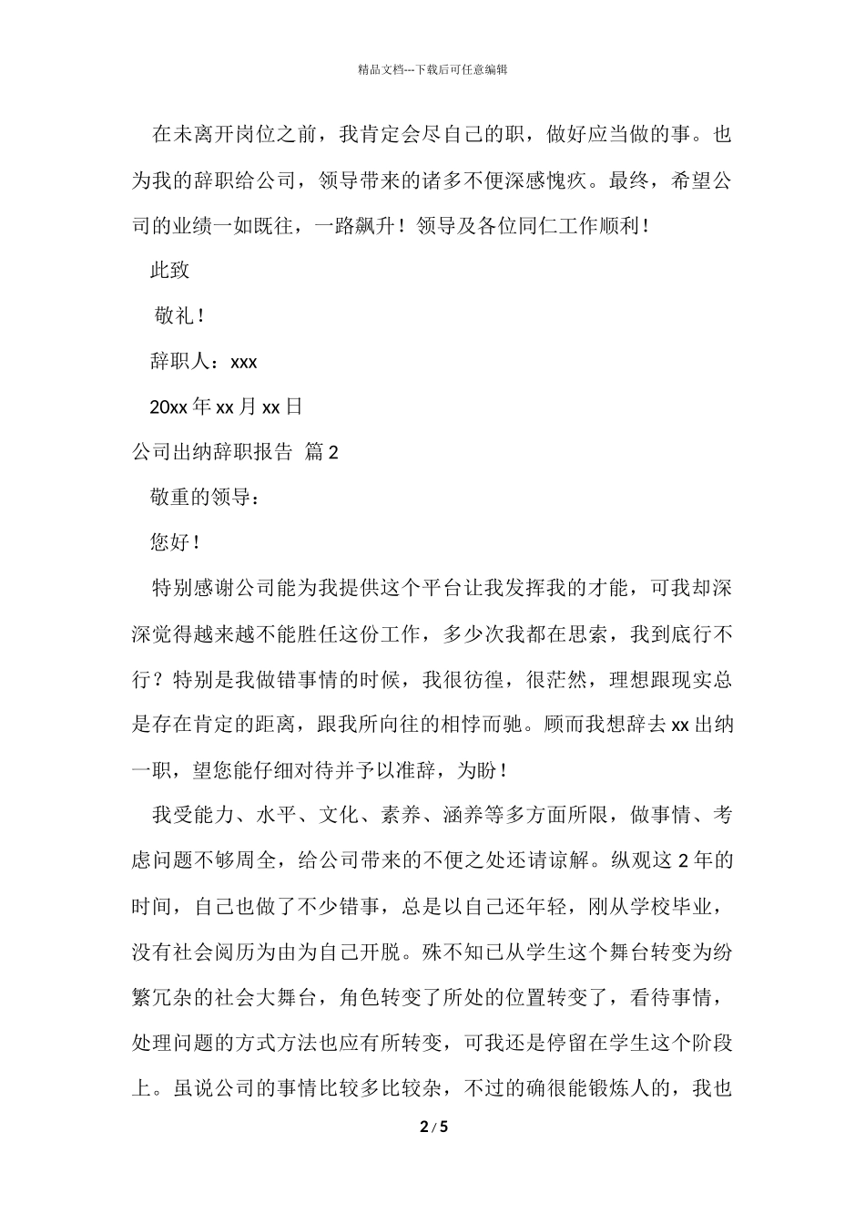 公司出纳辞职报告三篇_第2页