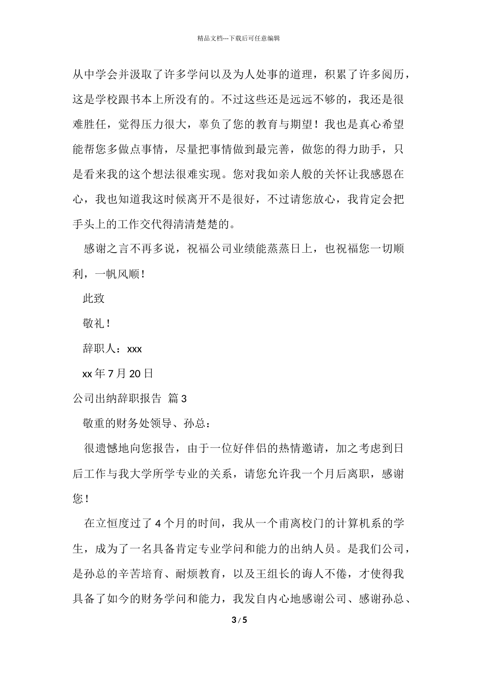 公司出纳辞职报告三篇_第3页