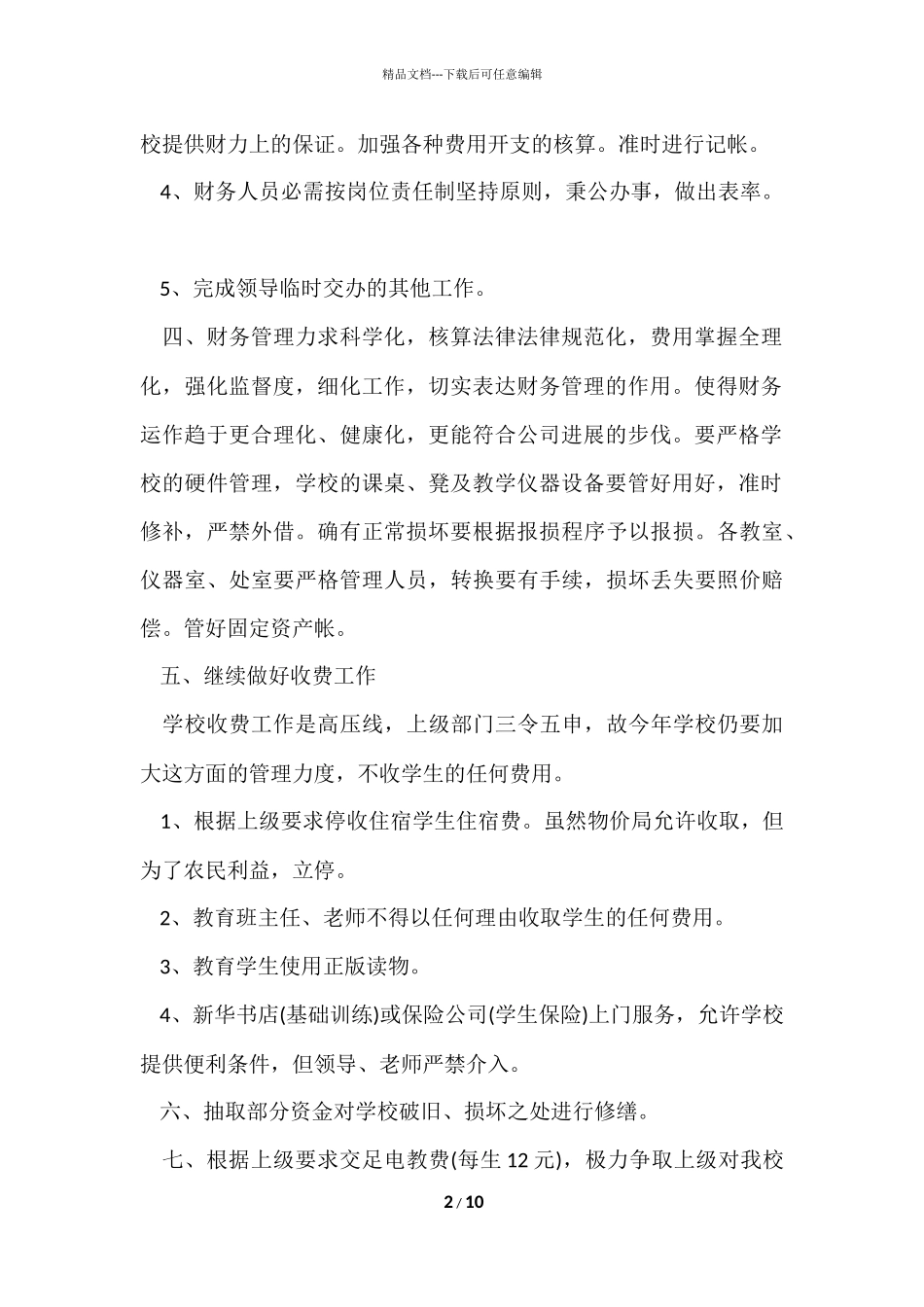 公司出纳员个人年度工作计划五篇_第2页