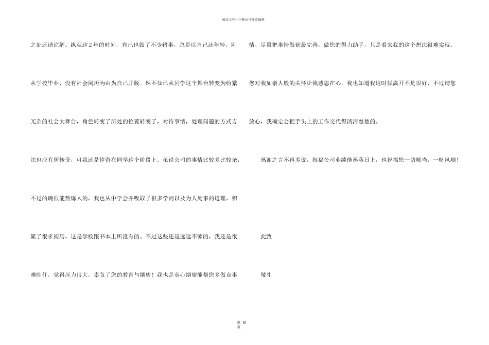 公司出纳辞职报告合集9篇_第3页