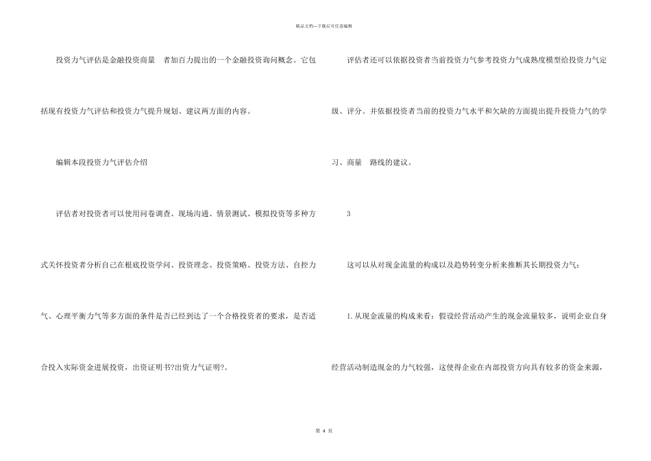 公司出资能力证明_第3页