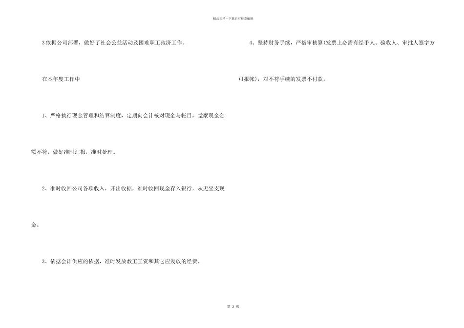 公司出纳员工个人鉴定_第2页