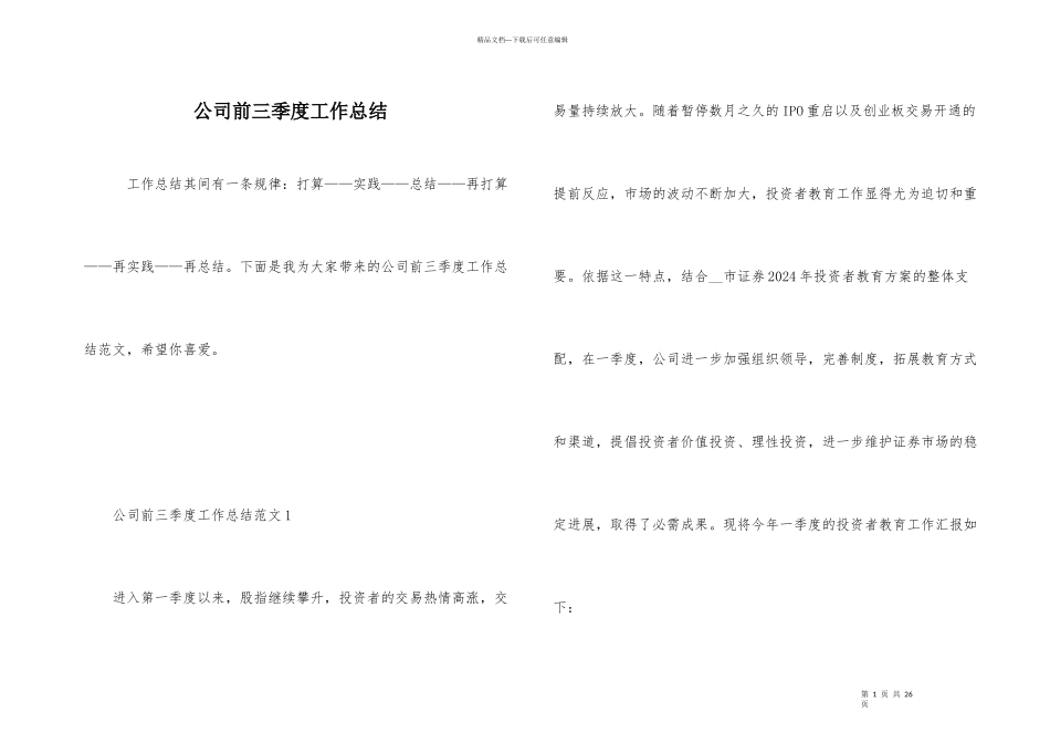 公司前三季度工作总结_第1页