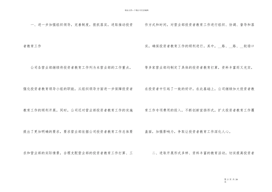 公司前三季度工作总结_第2页