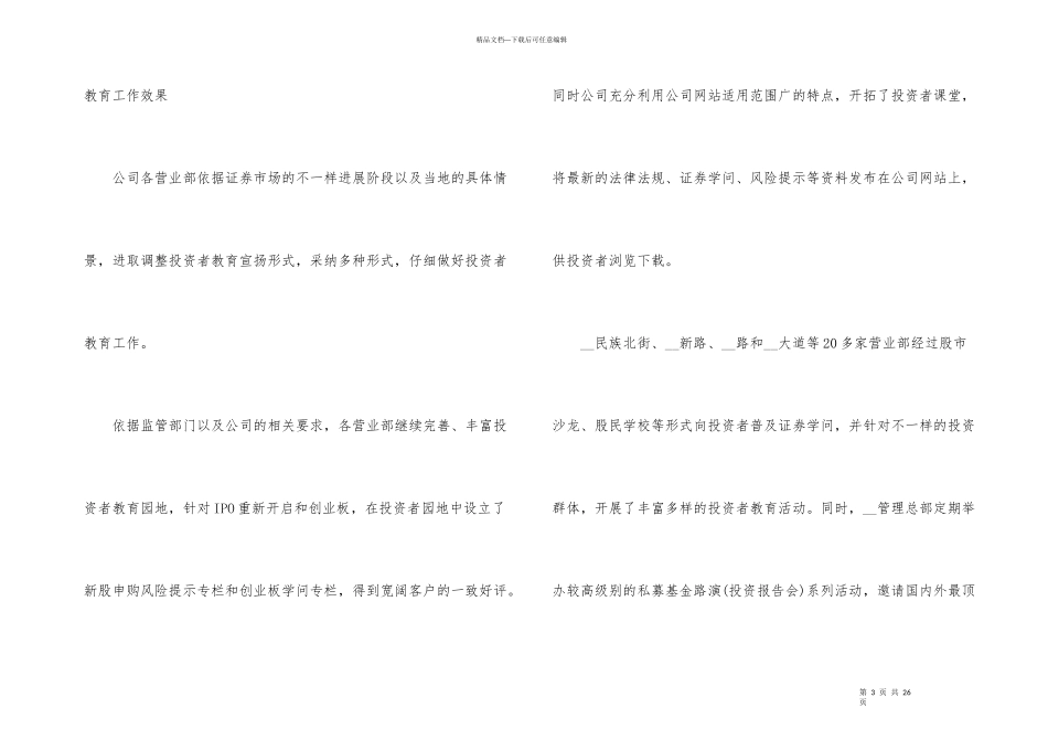 公司前三季度工作总结_第3页