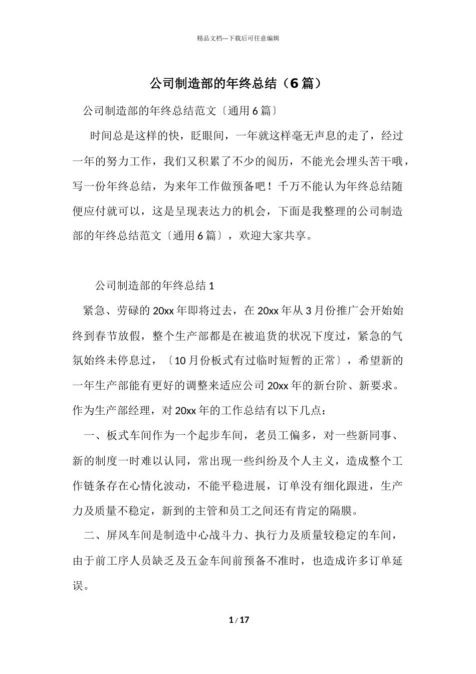 公司制造部的年终总结（6篇）_第1页