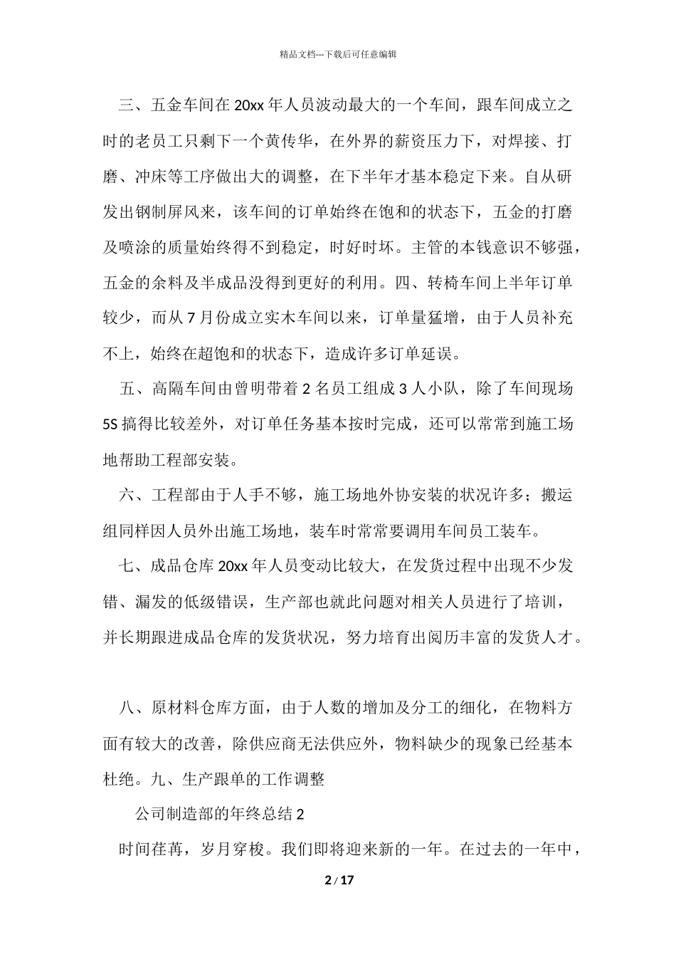 公司制造部的年终总结（6篇）_第2页