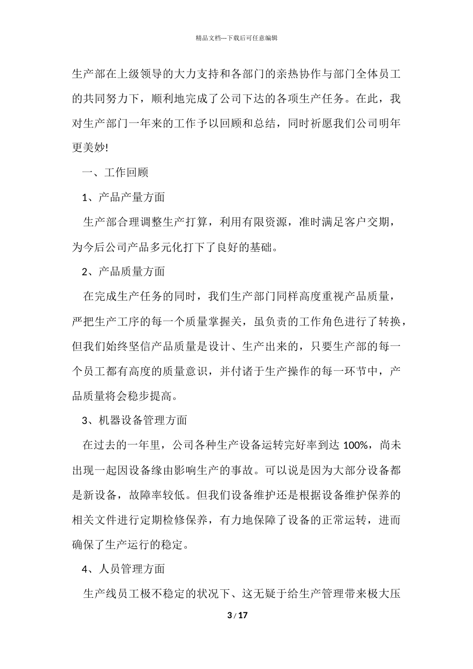 公司制造部的年终总结（6篇）_第3页