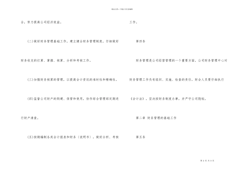 公司制度规定范本3篇_第2页